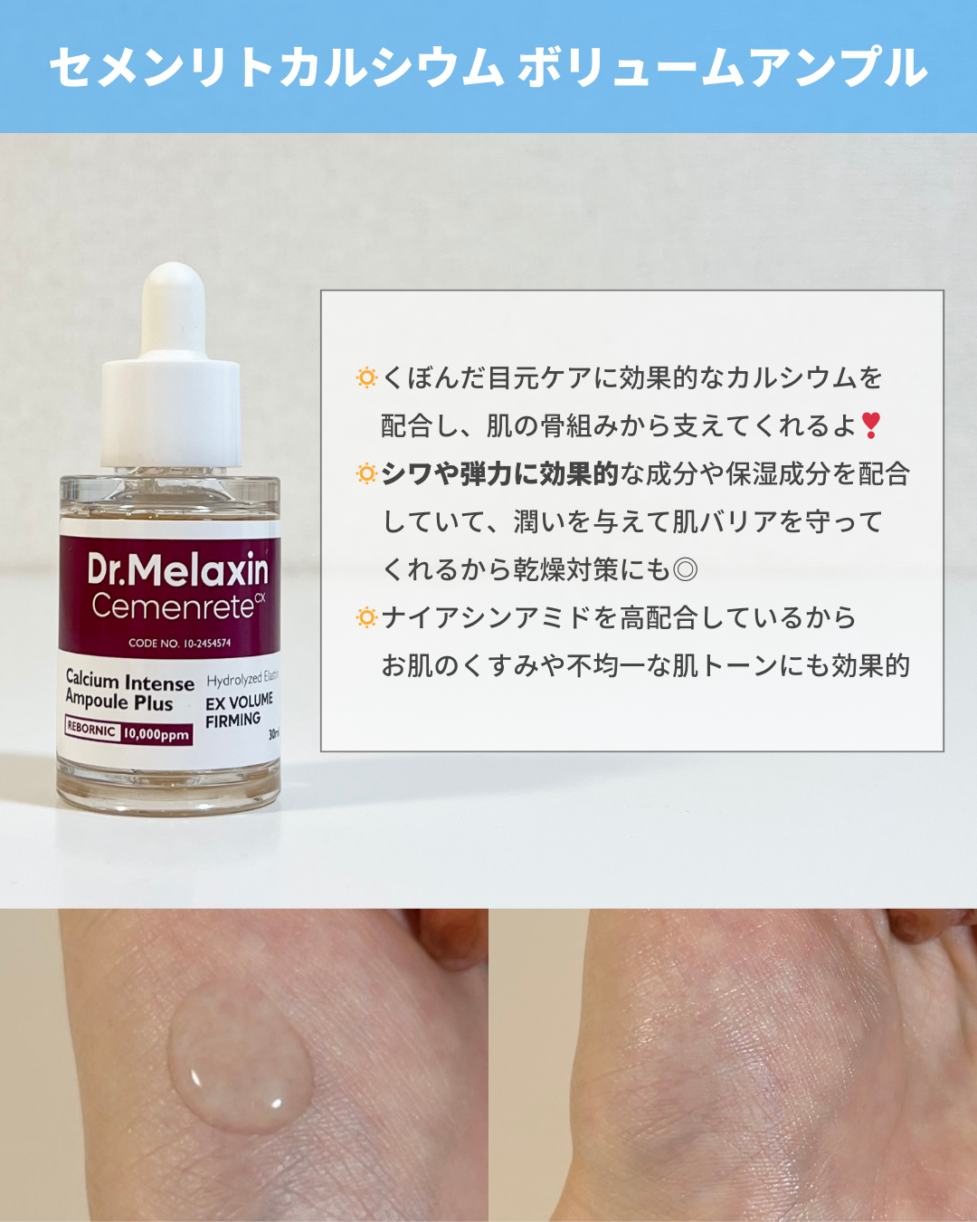 セメンリトカルシウムアンプル+セメンリトカルシウムクリーム/Dr.Melaxin/スキンケアキットを使ったクチコミ(2枚目)