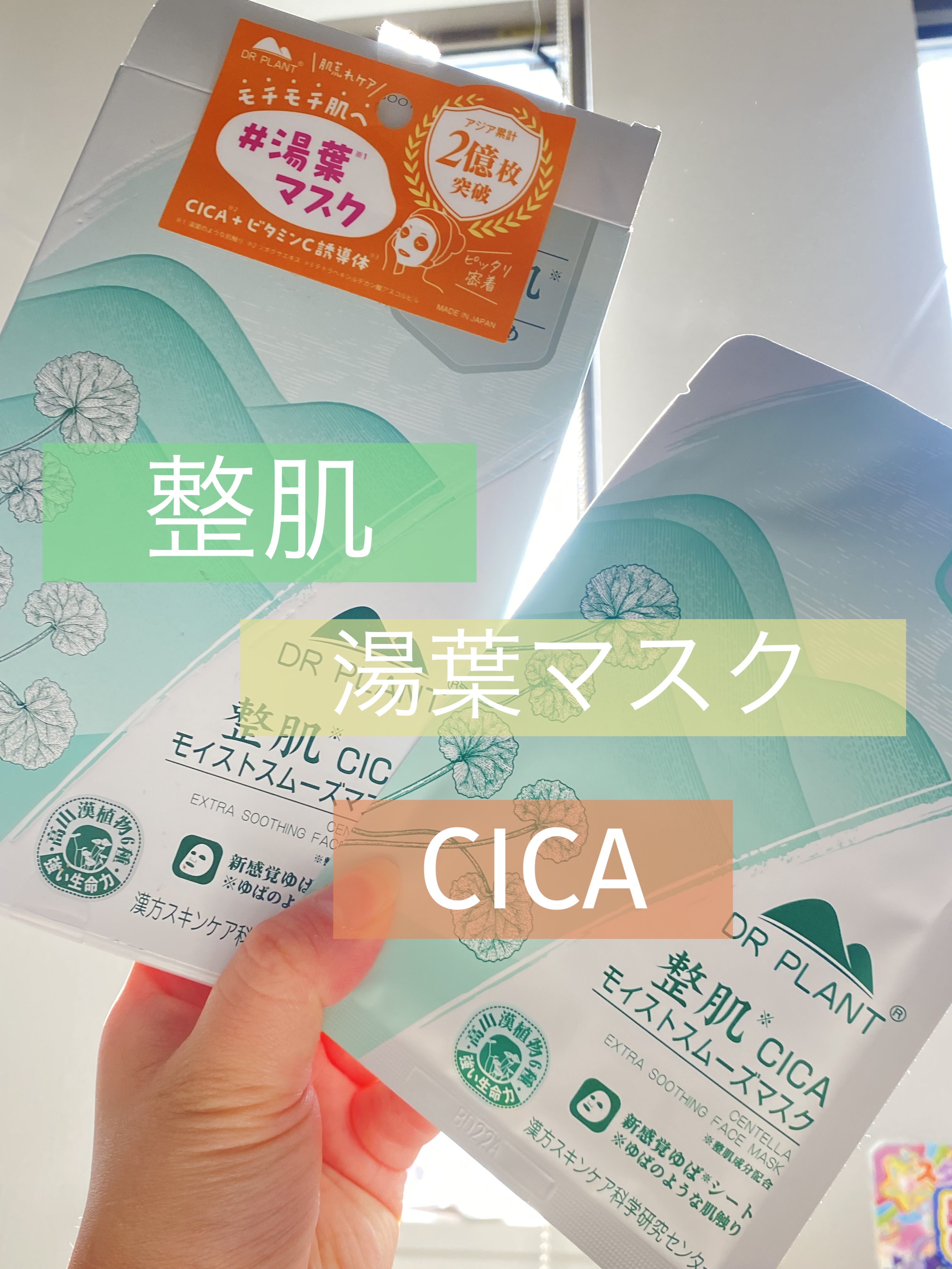 CICAモイストスムーズマスク/DR PLANT/シートマスク・パックを使ったクチコミ（1枚目）