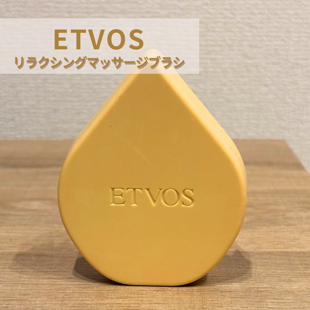 リラクシングマッサージブラシ/エトヴォス/スカルプブラシを使ったクチコミ(1枚目)