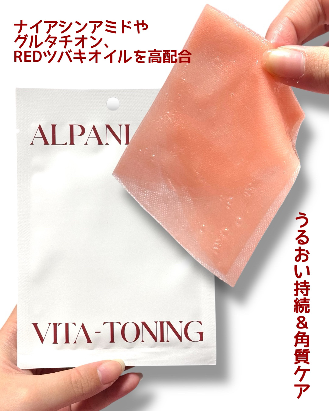 アルファNビタトーニングレッドオイルマスク/ShionLe/シートマスク・パックを使ったクチコミ（2枚目）