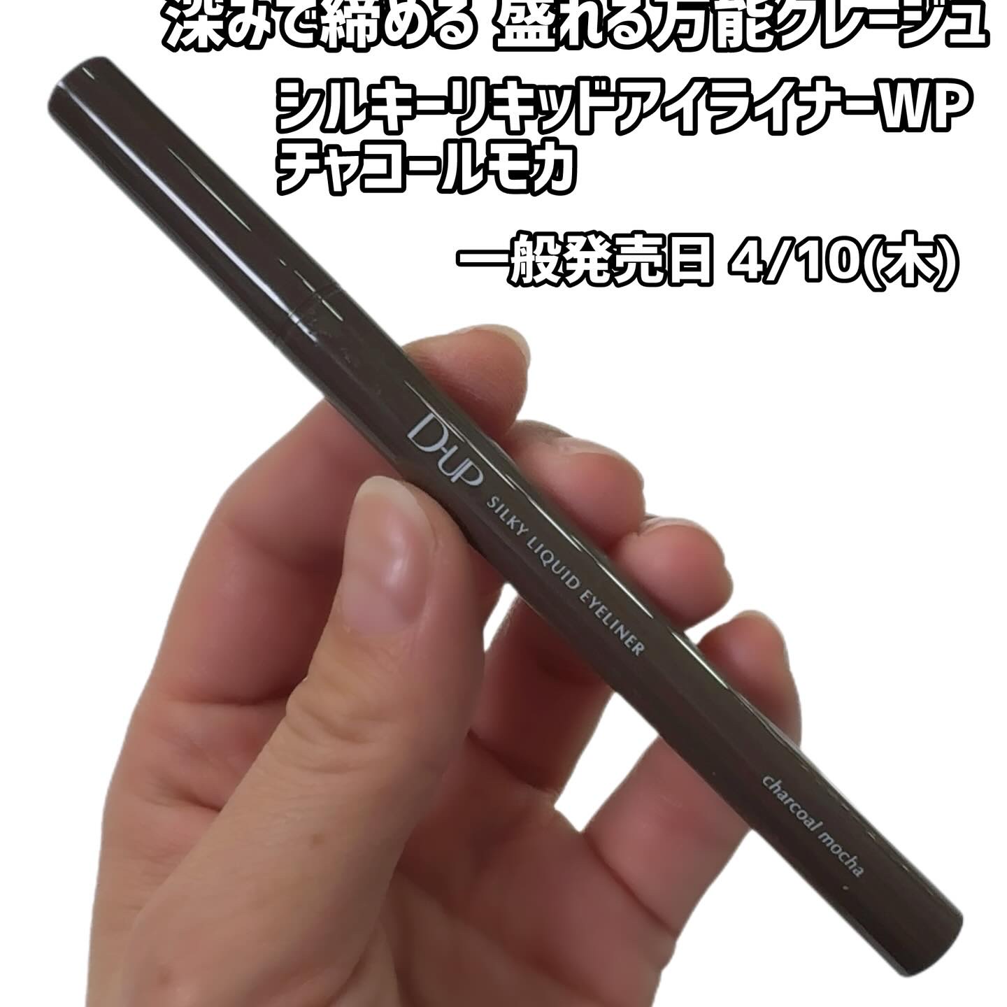 シルキーリキッドアイライナーWP/D-UP/リキッドアイライナーを使ったクチコミ（2枚目）