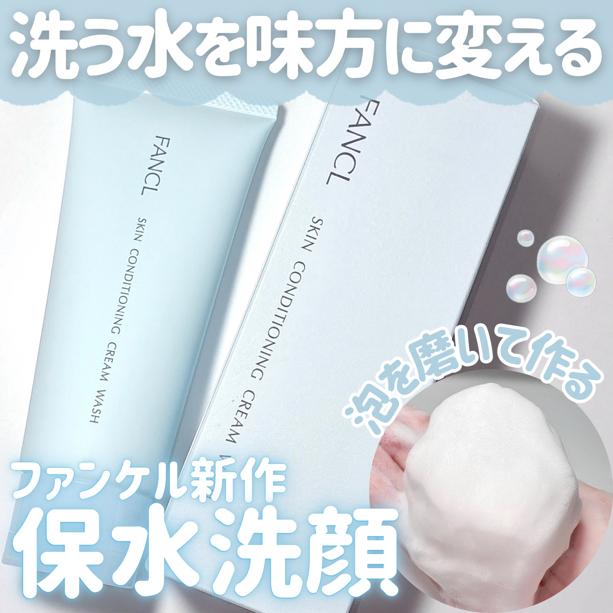 スキンコンディショニング洗顔/ファンケル/洗顔フォームを使ったクチコミ（1枚目）