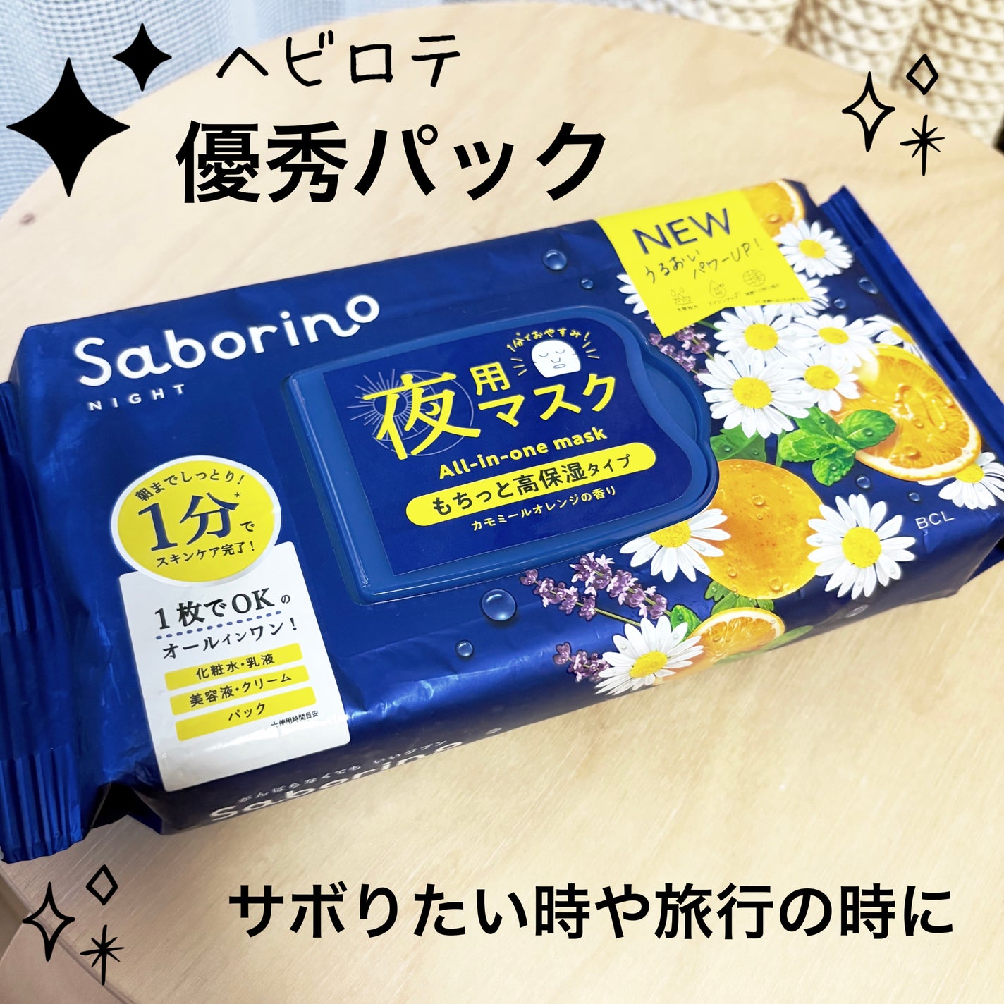 お疲れさマスク N/サボリーノ/シートマスク・パックを使ったクチコミ(1枚目)