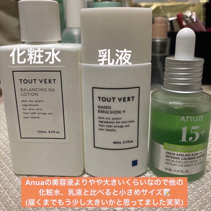 ナノエマルジョン プラス/TOUT VERT/乳液を使ったクチコミ(2枚目)