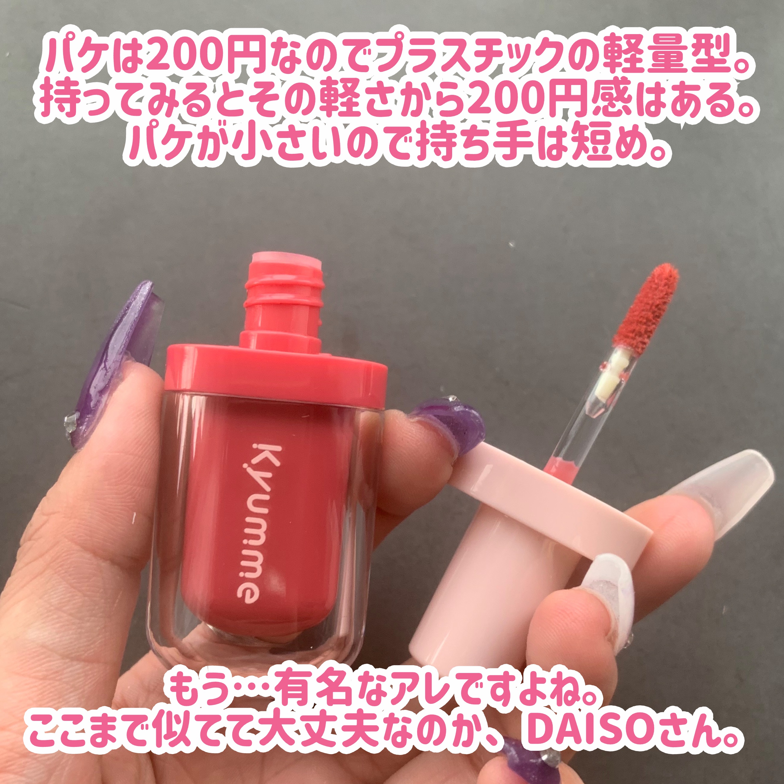 KM ジューシーティントリップカラー/Kyumme/リップティントを使ったクチコミ（3枚目）