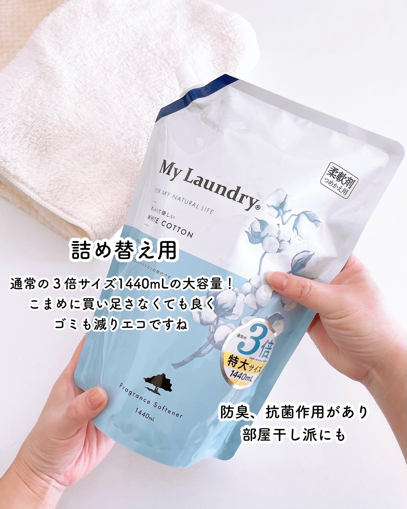 マイランドリー ホワイトコットンの香り/マイランドリー/柔軟剤を使ったクチコミ(3枚目)