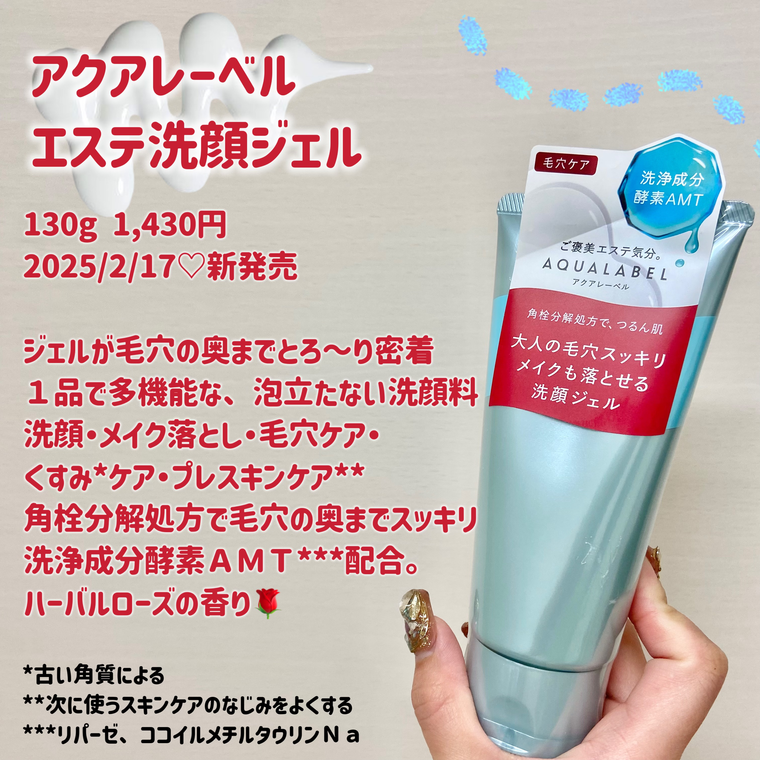 エステ洗顔ジェル/アクアレーベル/その他洗顔料を使ったクチコミ（2枚目）