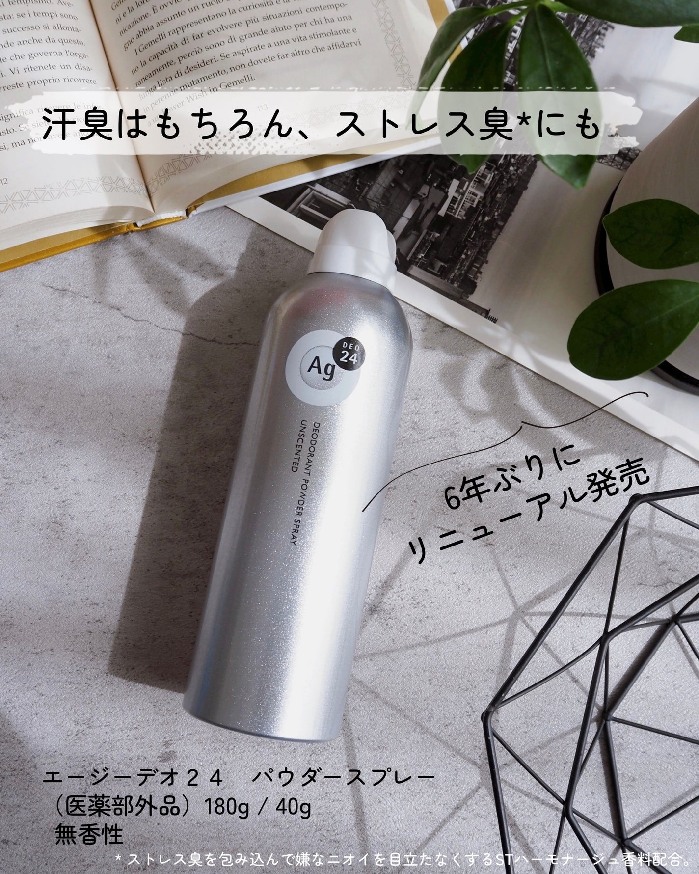 デオドラントスプレー(無香性)/エージーデオ24/デオドラント・制汗剤を使ったクチコミ(1枚目)