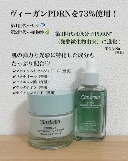 PDRN 73 リバイタライジング アンプル/MAYBENA/美容液を使ったクチコミ(6枚目)