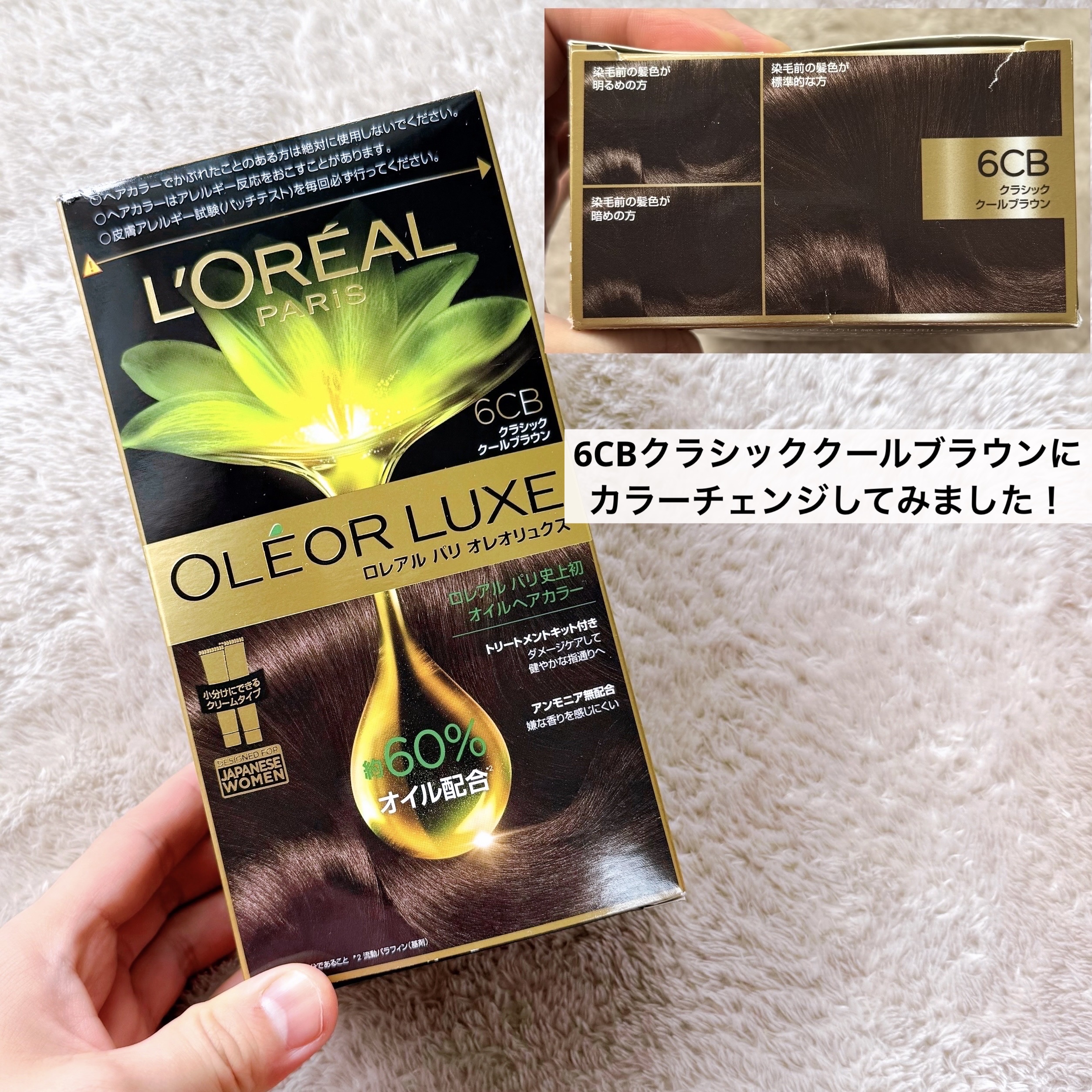 オレオリュクス/ロレアル パリ/ヘアカラーを使ったクチコミ（2枚目）