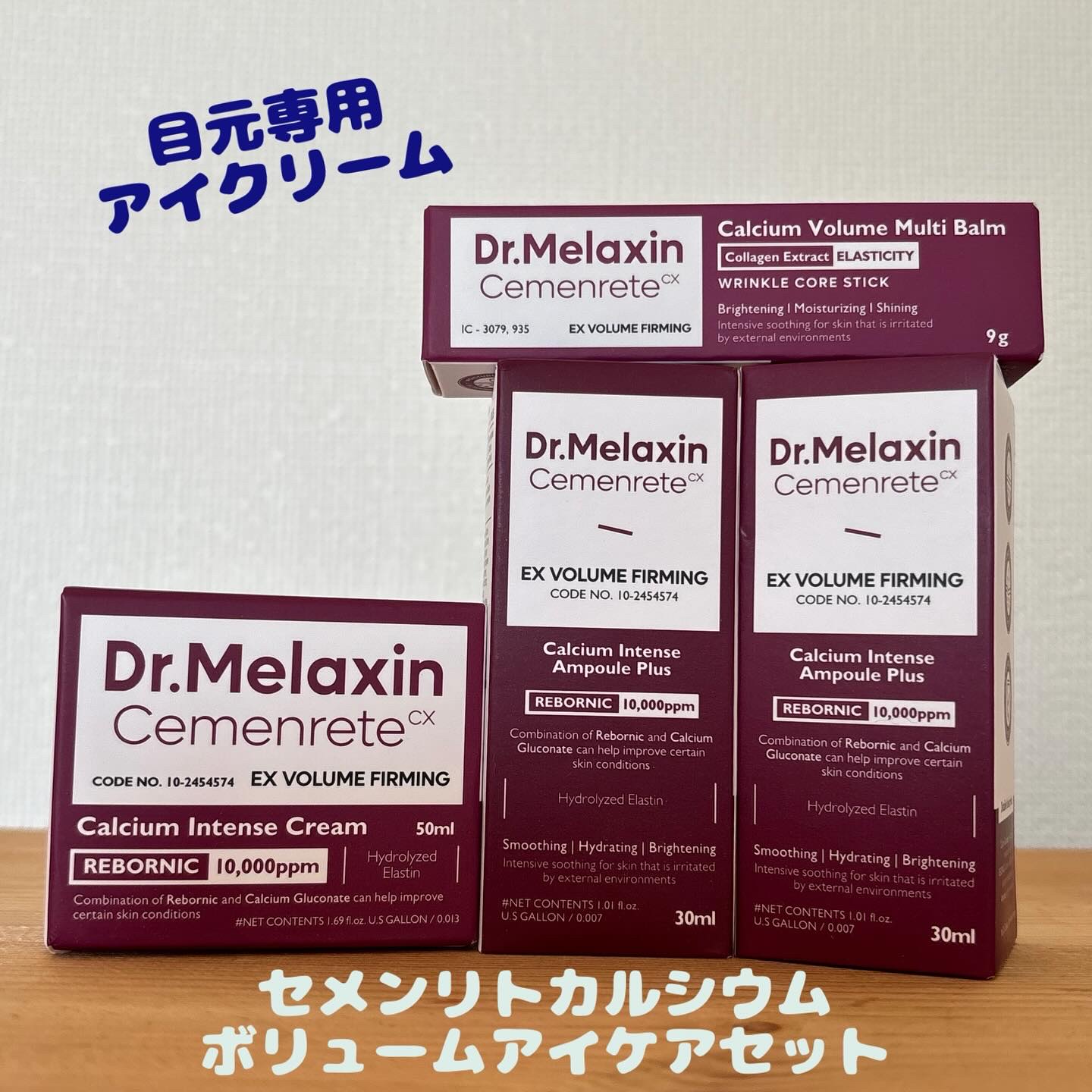 セメンリトカルシウムアンプル+セメンリトカルシウムクリーム/Dr.Melaxin/スキンケアキットを使ったクチコミ（1枚目）