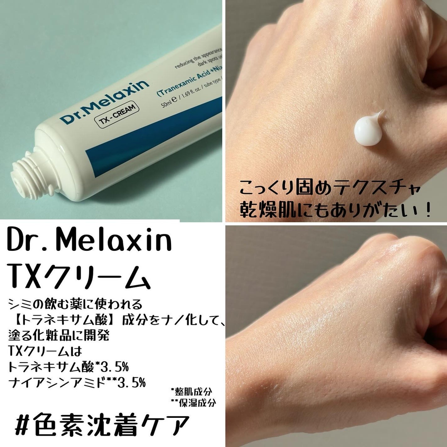 TX-Cream/Dr.Melaxin/フェイスクリームを使ったクチコミ(3枚目)