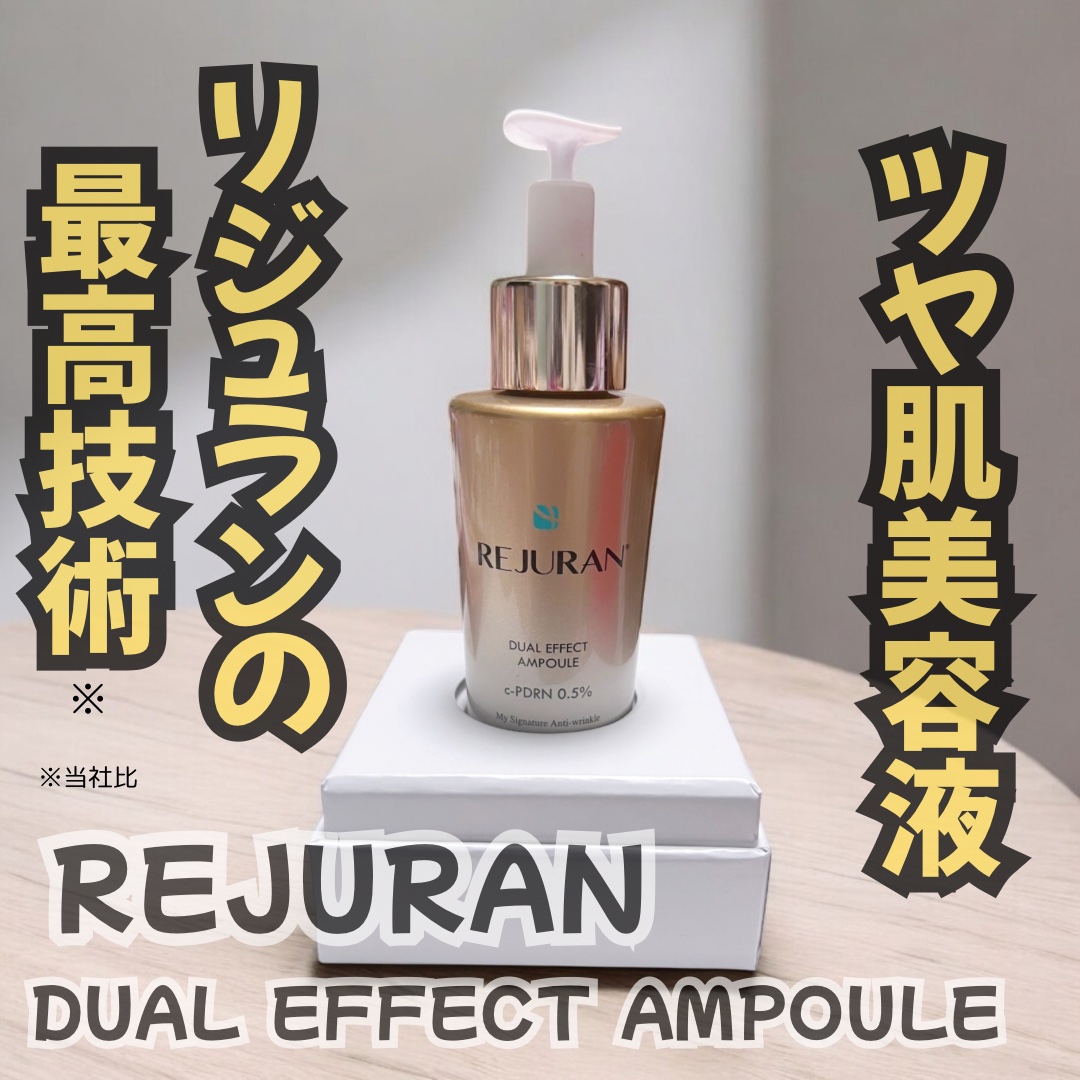 REJURAN デュアル エフェクト アンプル 30mL/REJURAN COSMETICS/美容液を使ったクチコミ（1枚目）