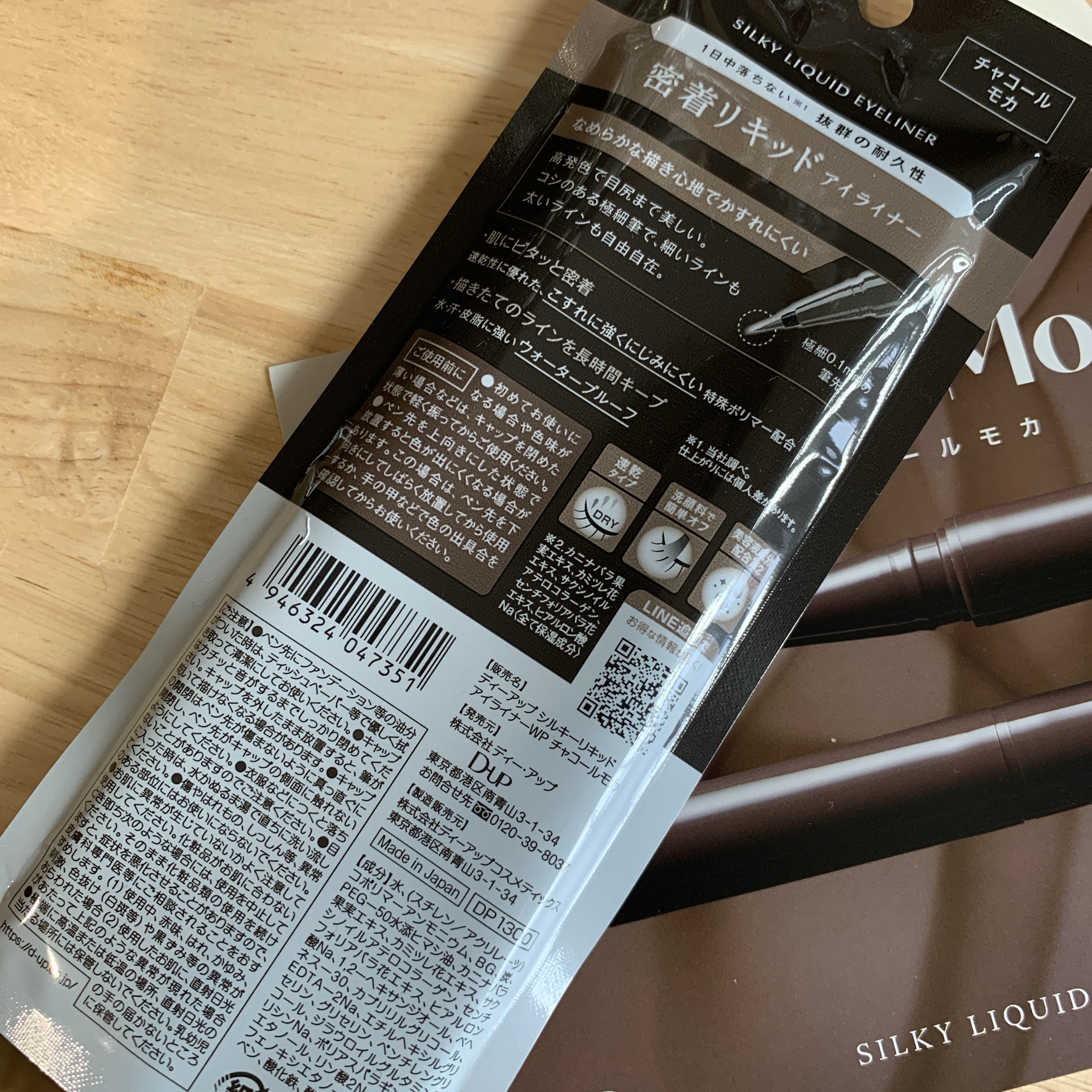 シルキーリキッドアイライナーWP/D-UP/リキッドアイライナーを使ったクチコミ（2枚目）