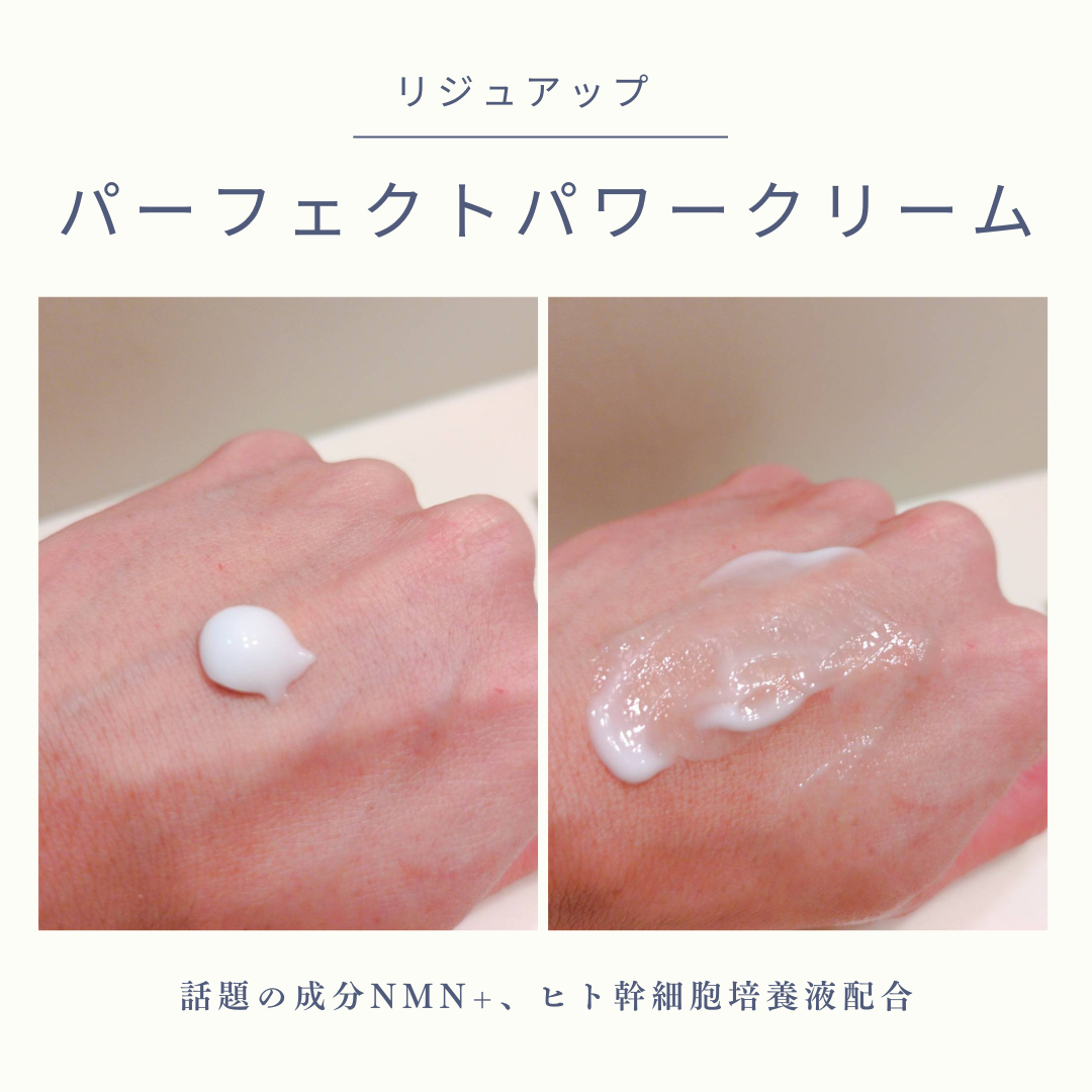 かおりーぬ & on LIPS 「リジュアップ パーフェクトパワークリーム パウチ話題の成分NM..」(2枚目)