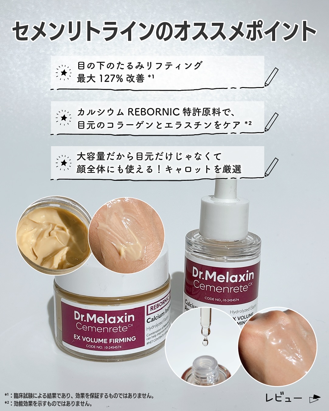 セメンリトカルシウムアンプル+セメンリトカルシウムクリーム/Dr.Melaxin/スキンケアキットを使ったクチコミ（3枚目）