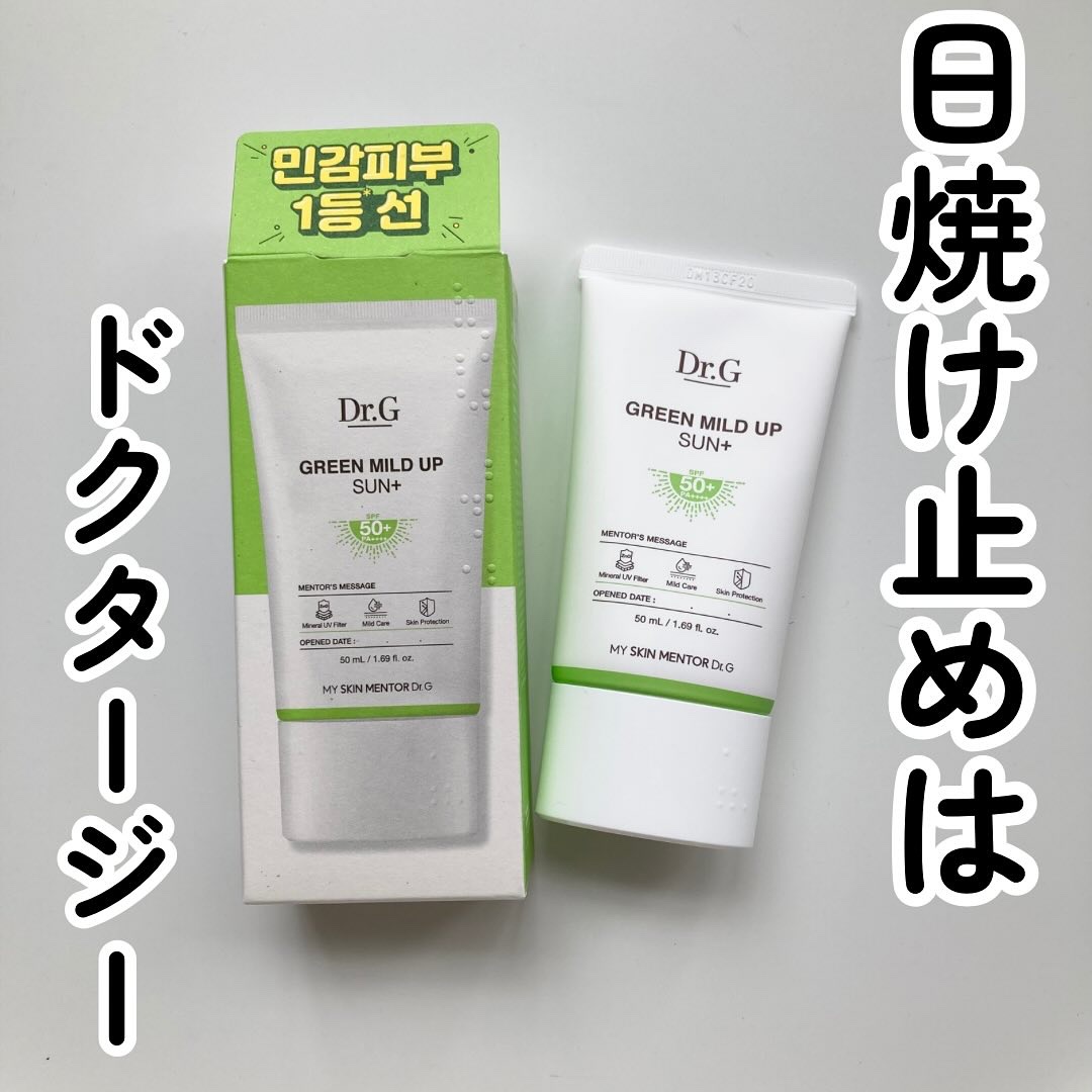 グリーンマイルドアップサンプラス/Dr.G/日焼け止めクリームを使ったクチコミ（1枚目）
