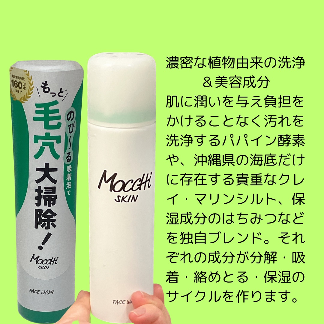 モッチスキン 吸着泡洗顔 WHT/MoccHi SKIN/泡洗顔を使ったクチコミ（2枚目）