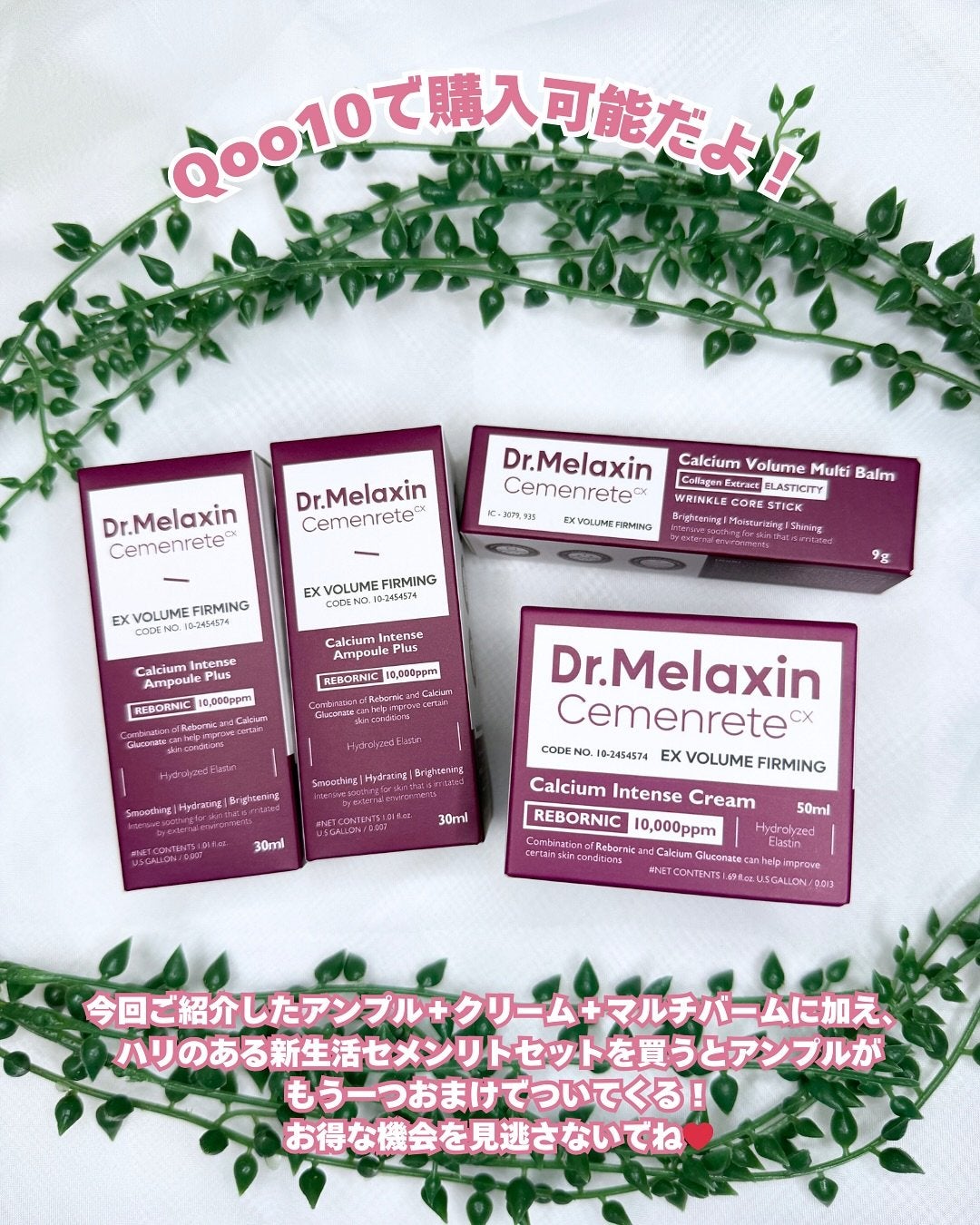 Cemenrete Calcium Intense Cream/Dr.Melaxin/フェイスクリームを使ったクチコミ(6枚目)