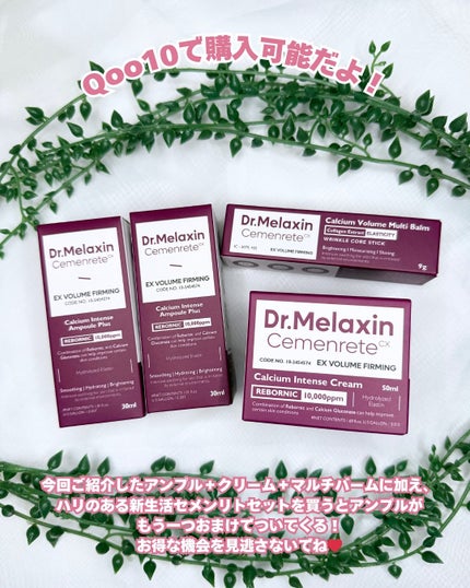 Cemenrete Calcium Intense Cream/Dr.Melaxin/フェイスクリームを使ったクチコミ(6枚目)