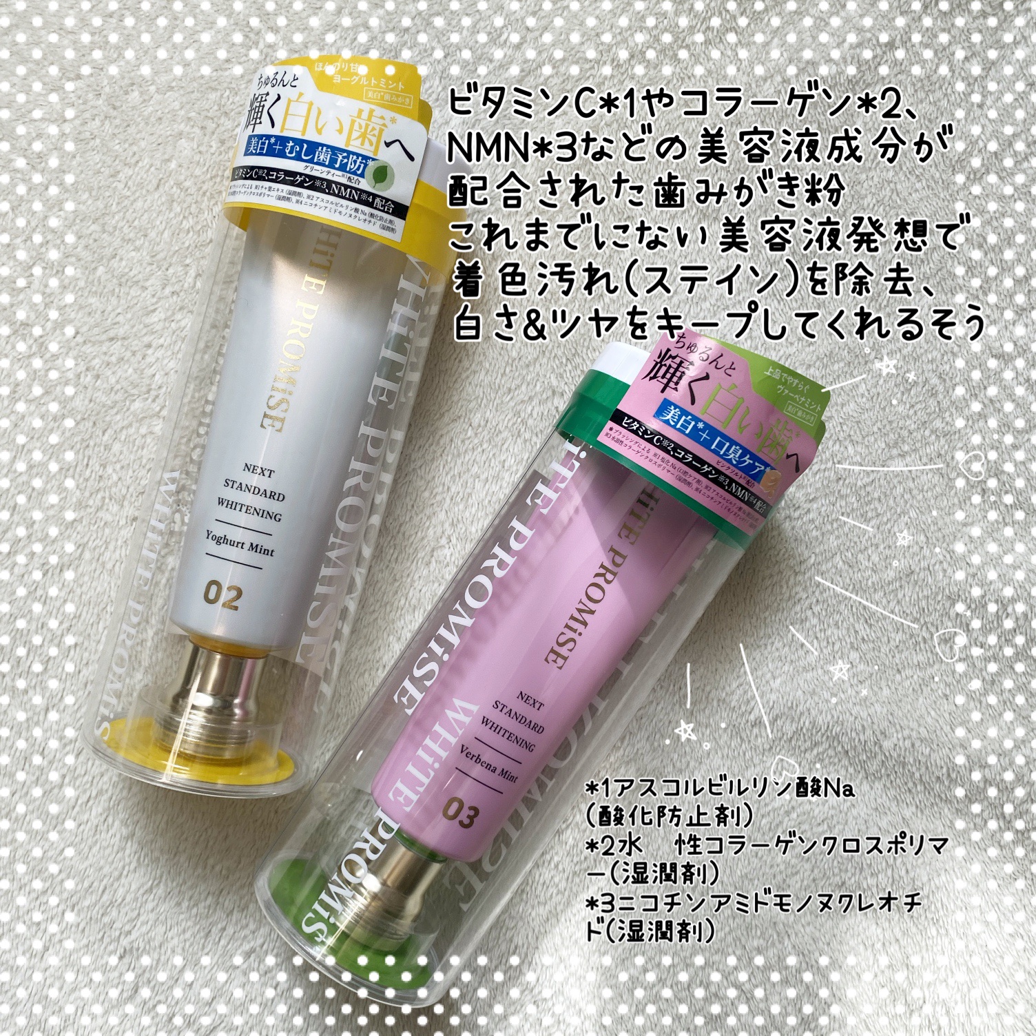 ホワイトプロミス  美白*＋むし歯予防*/WHiTE PROMiSE/歯磨き粉を使ったクチコミ（2枚目）