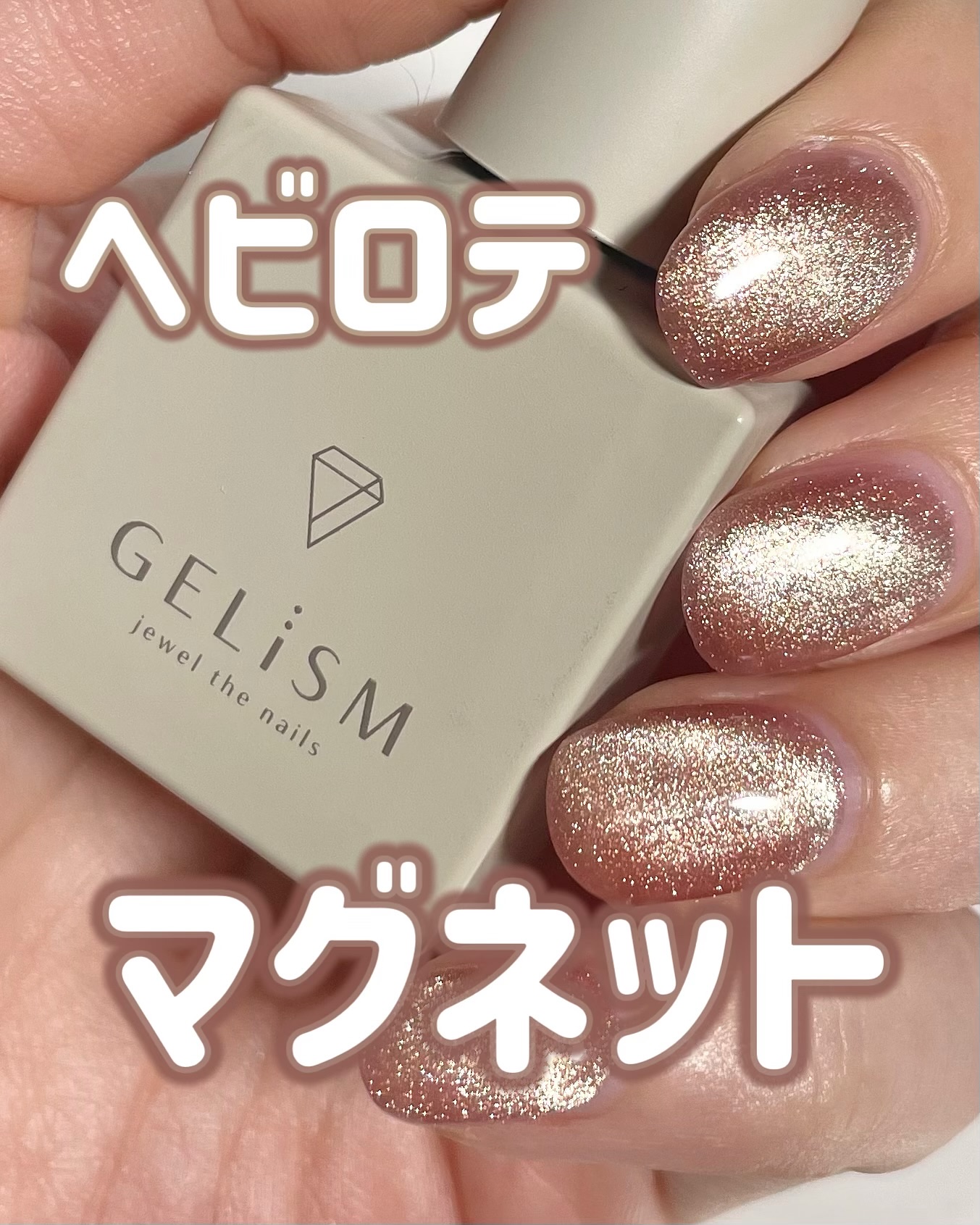 GELiSM (ジェリズム)/D-UP/ジェルネイルを使ったクチコミ（1枚目）