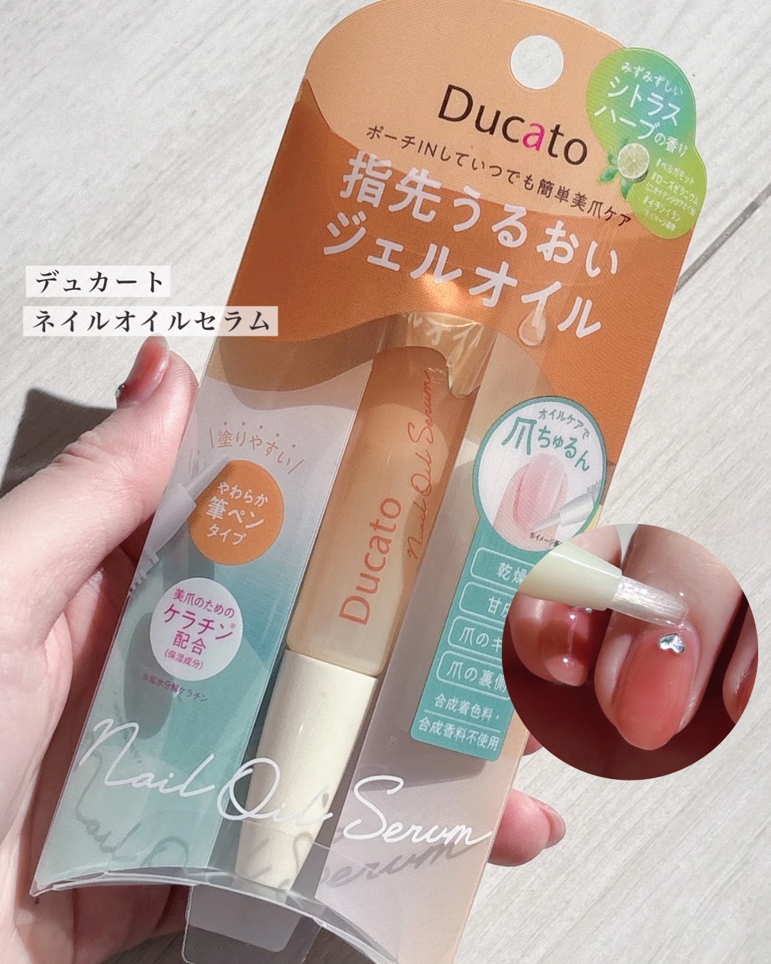 ネイルオイルセラム /デュカート/ネイルオイル・トリートメントを使ったクチコミ（1枚目）