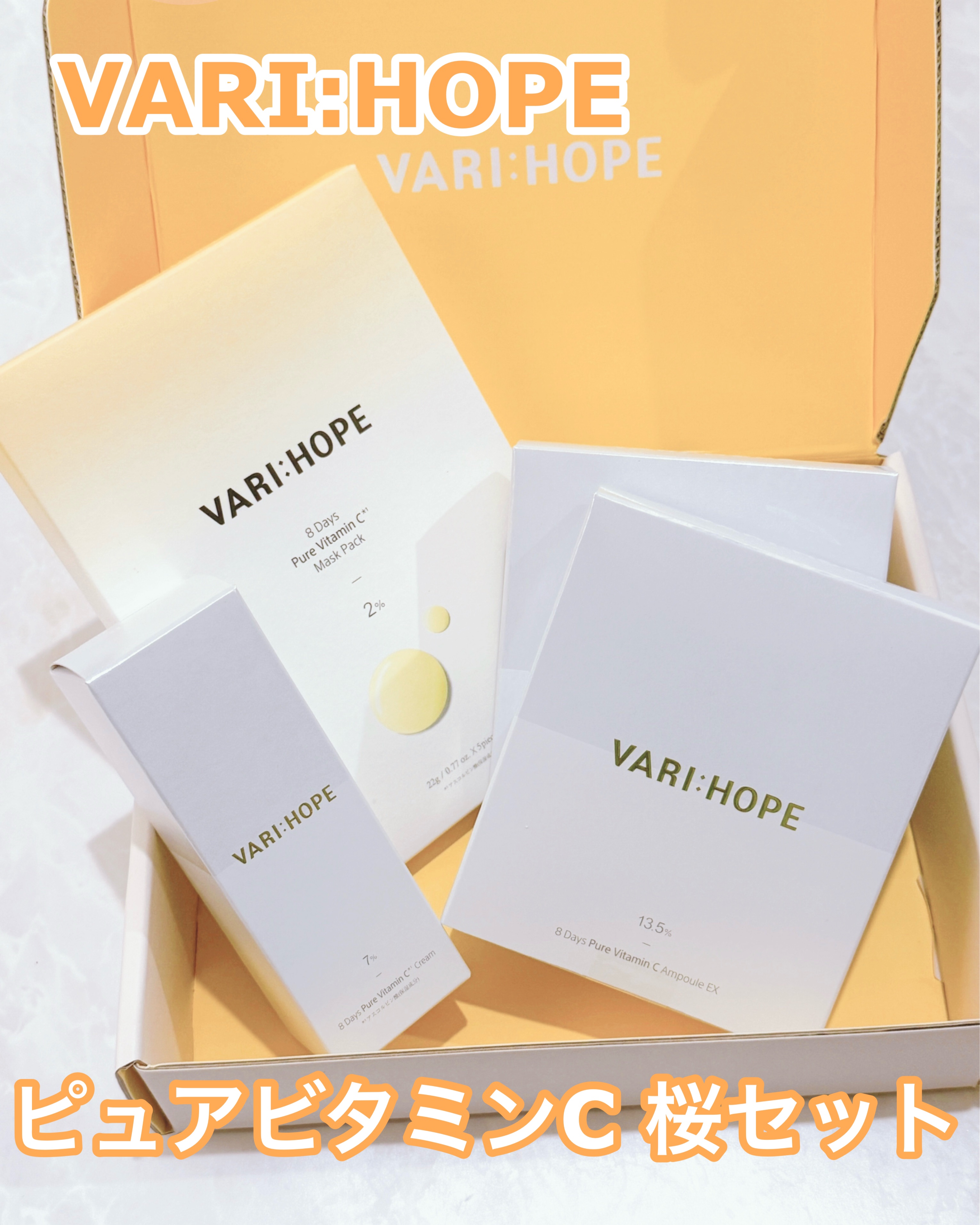 ８デイズピュアビタミンCアンプル/VARI:HOPE/美容液を使ったクチコミ（1枚目）