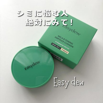 イージーデュー メラB トーニングアンプルクッション/Easydew/クッションファンデーションを使ったクチコミ(1枚目)