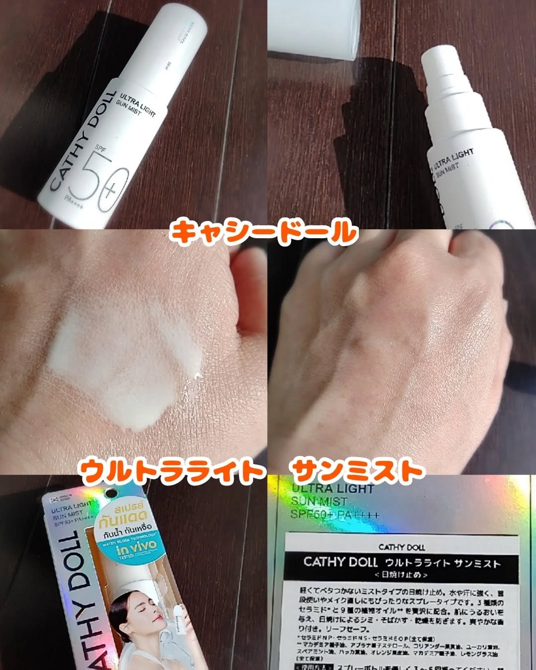 ウルトラライト サンミスト/CathyDoll/日焼け止めミスト・スプレーを使ったクチコミ（2枚目）