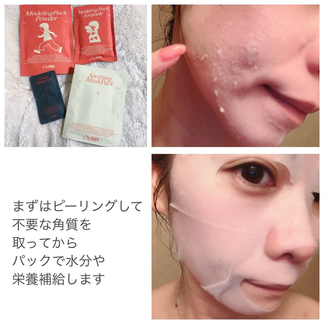 モデリングパックグロウプロジェクト/choRIN/シートマスク・パックを使ったクチコミ(2枚目)