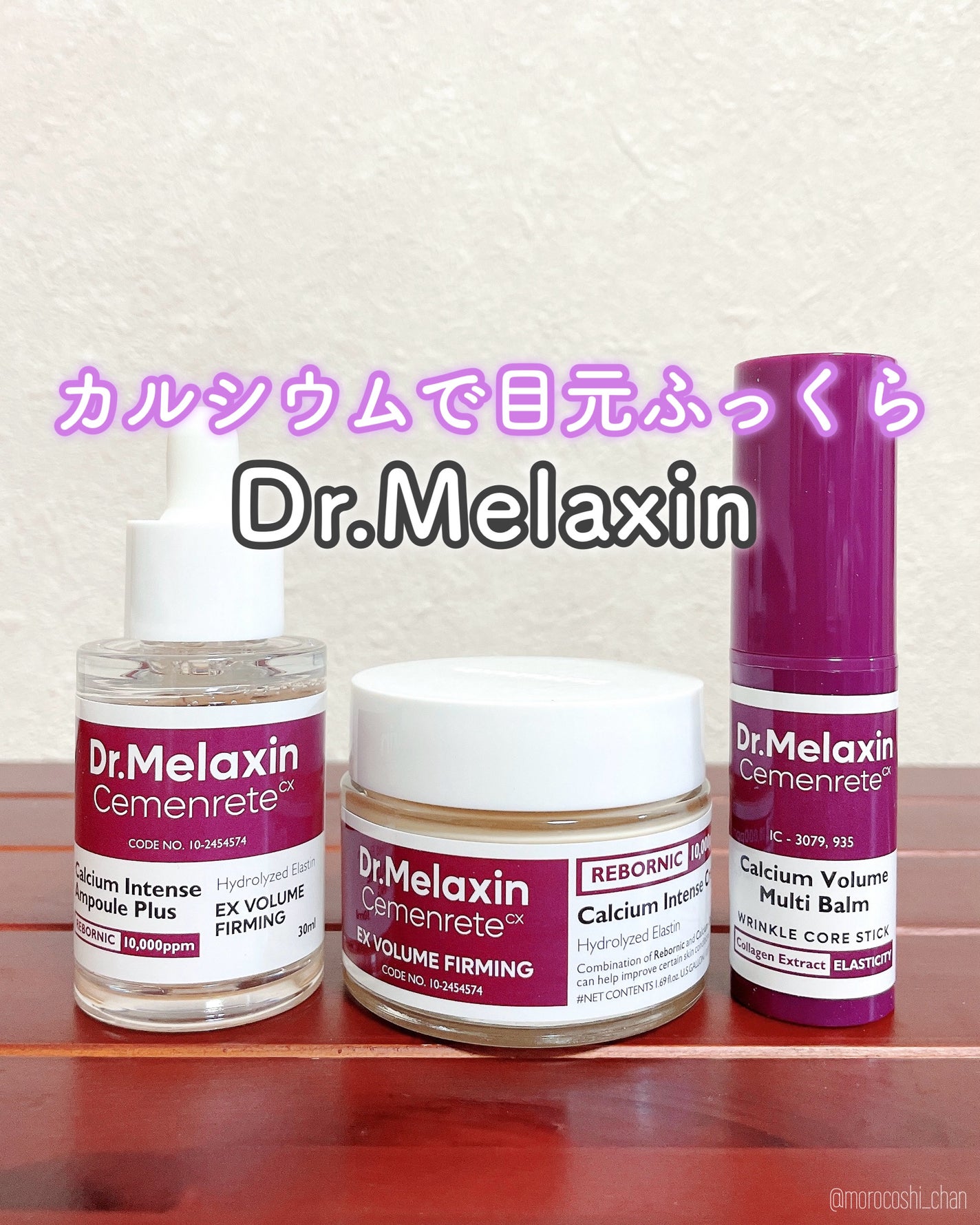 Cemenrete Calcium Intense Cream/Dr.Melaxin/フェイスクリームを使ったクチコミ(1枚目)