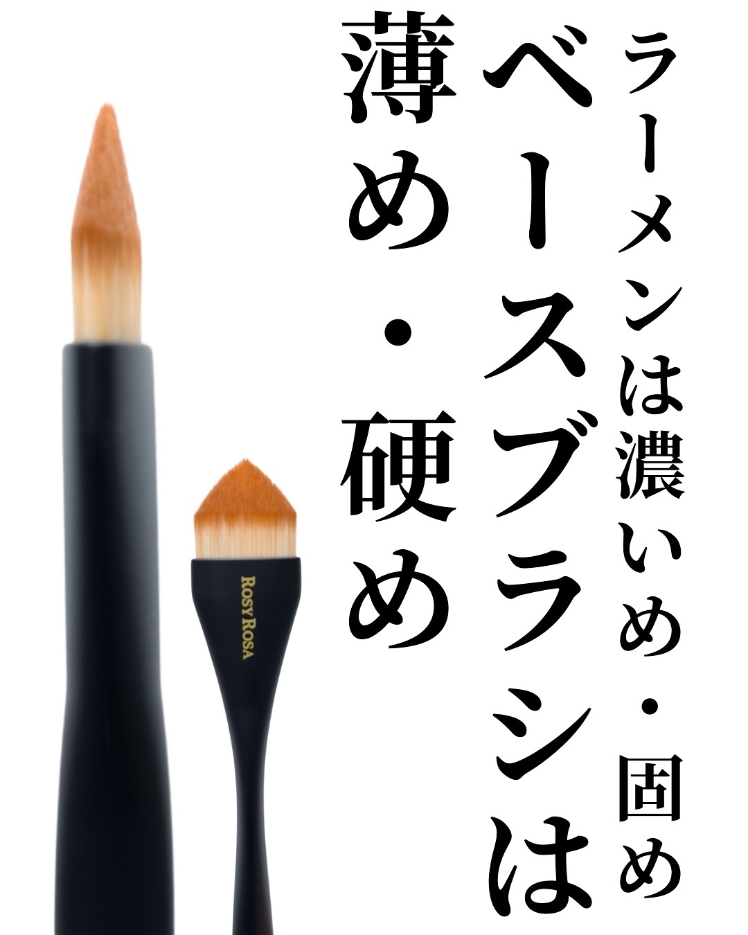 マルチユースブラシ〈ベース〉/ロージーローザ/メイクブラシを使ったクチコミ（2枚目）