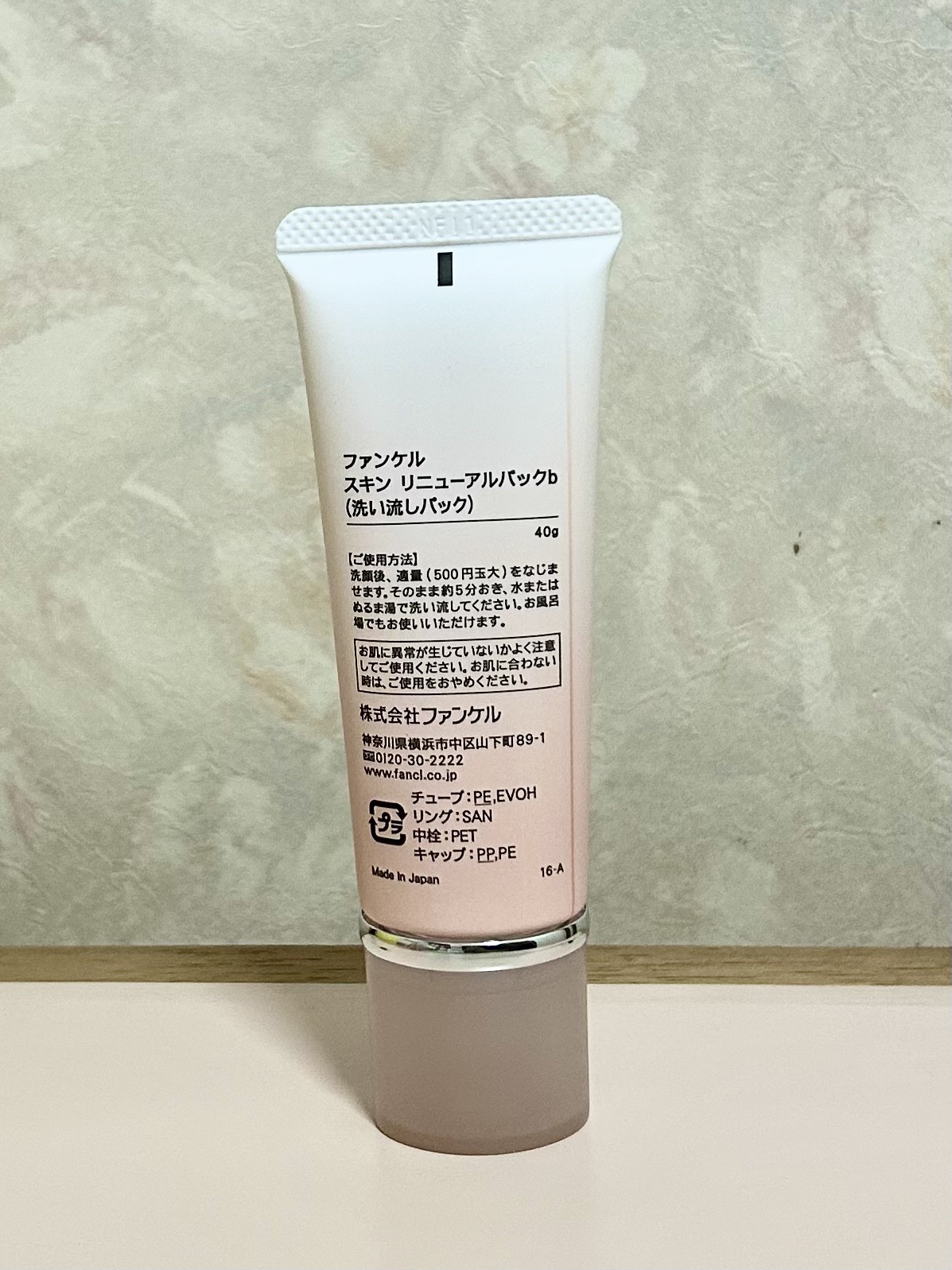 スキン リニューアルパック/ファンケル/洗い流すパック・マスクを使ったクチコミ（3枚目）