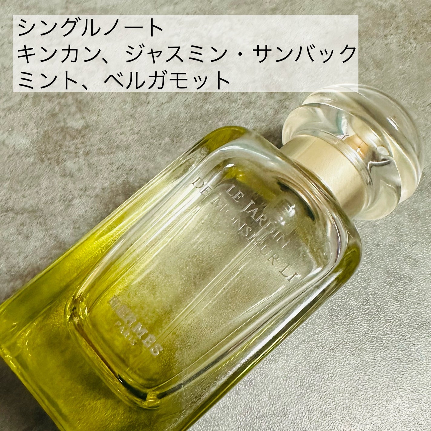 オー ド トワレ 《李氏の庭》/エルメス/香水(その他)を使ったクチコミ(2枚目)