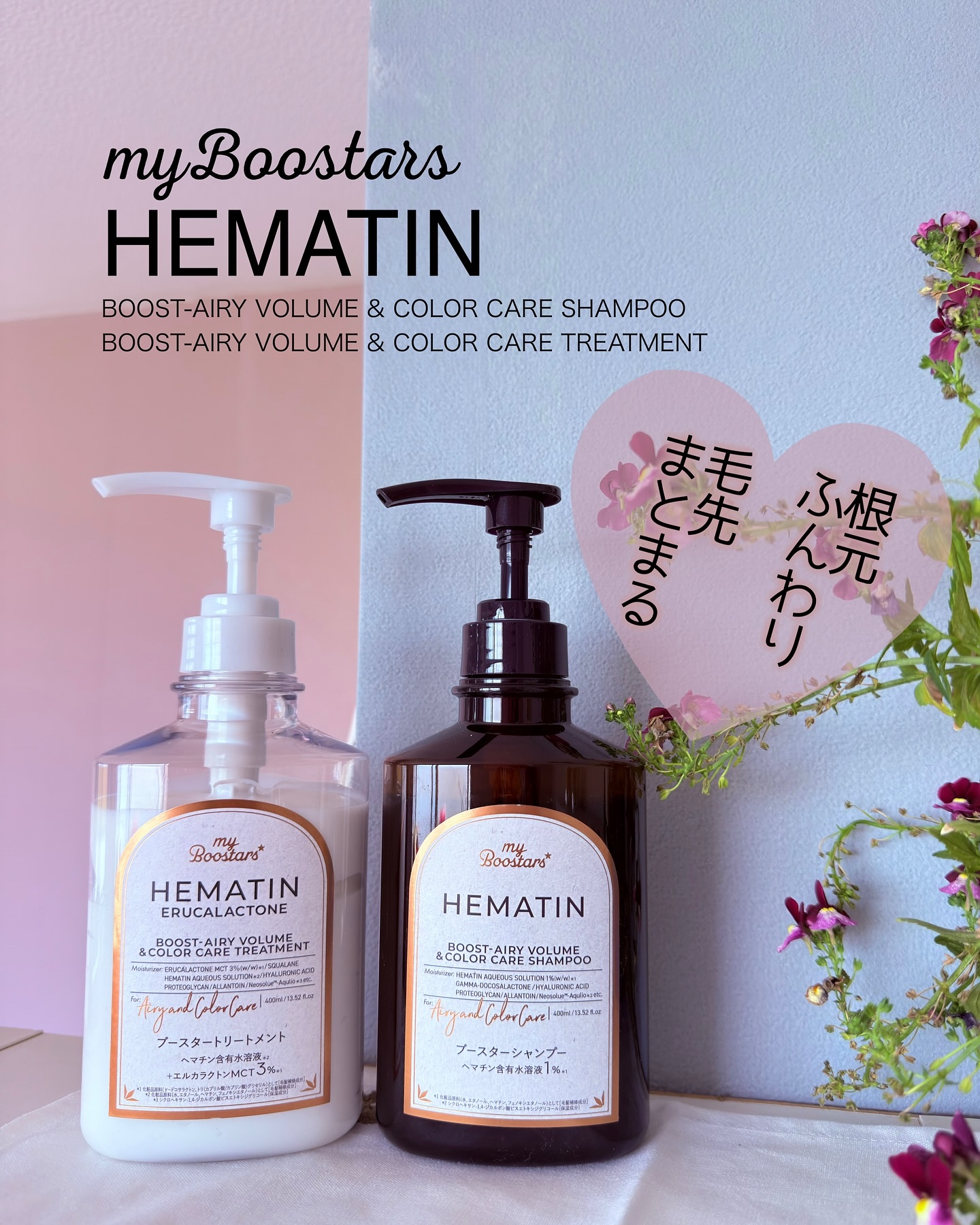 ヘマチン ブースター シャンプー /トリートメント ペアー＆ムスクの香り/マイブースターズ/市販シャンプーを使ったクチコミ（1枚目）