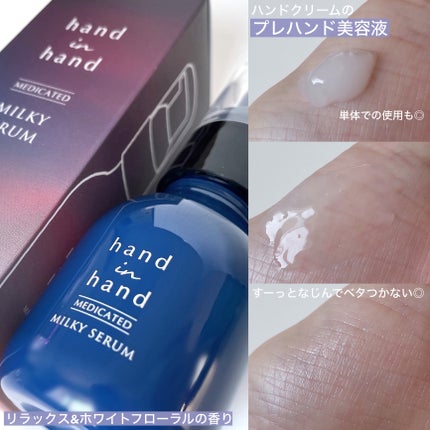 薬用ミルキーセラム/hand in hand/ハンドクリームを使ったクチコミ(3枚目)