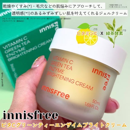 ビタC グリーンティーエンザイム ブライト クリーム/innisfree/フェイスクリームを使ったクチコミ(2枚目)