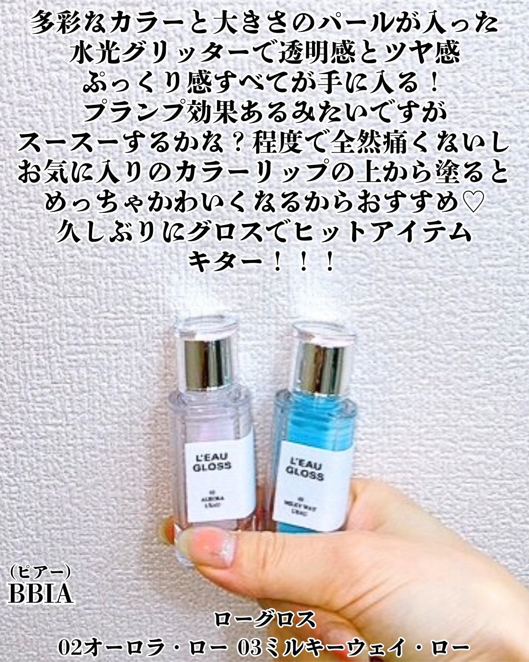 ローグロス/BBIA/リップグロスを使ったクチコミ（2枚目）