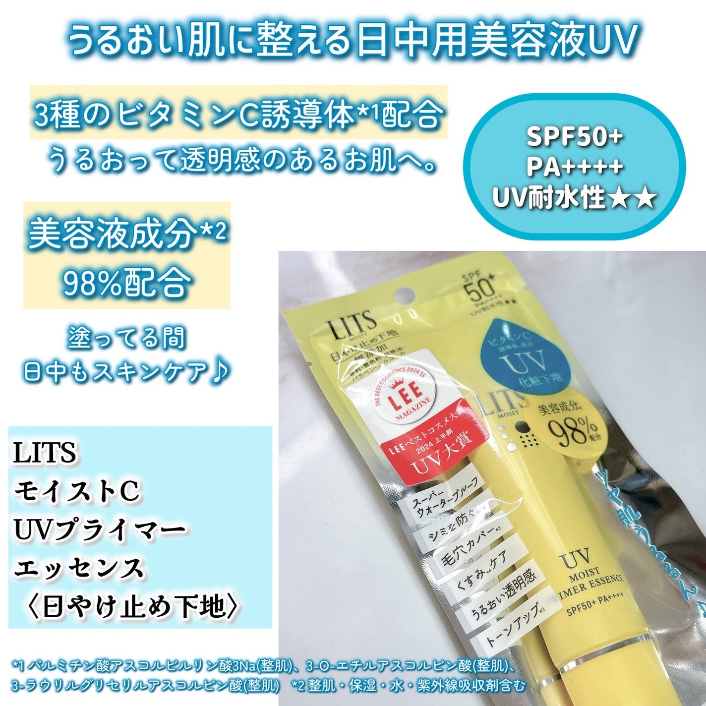 モイストC UVプライマー エッセンス/リッツ/化粧下地を使ったクチコミ(2枚目)