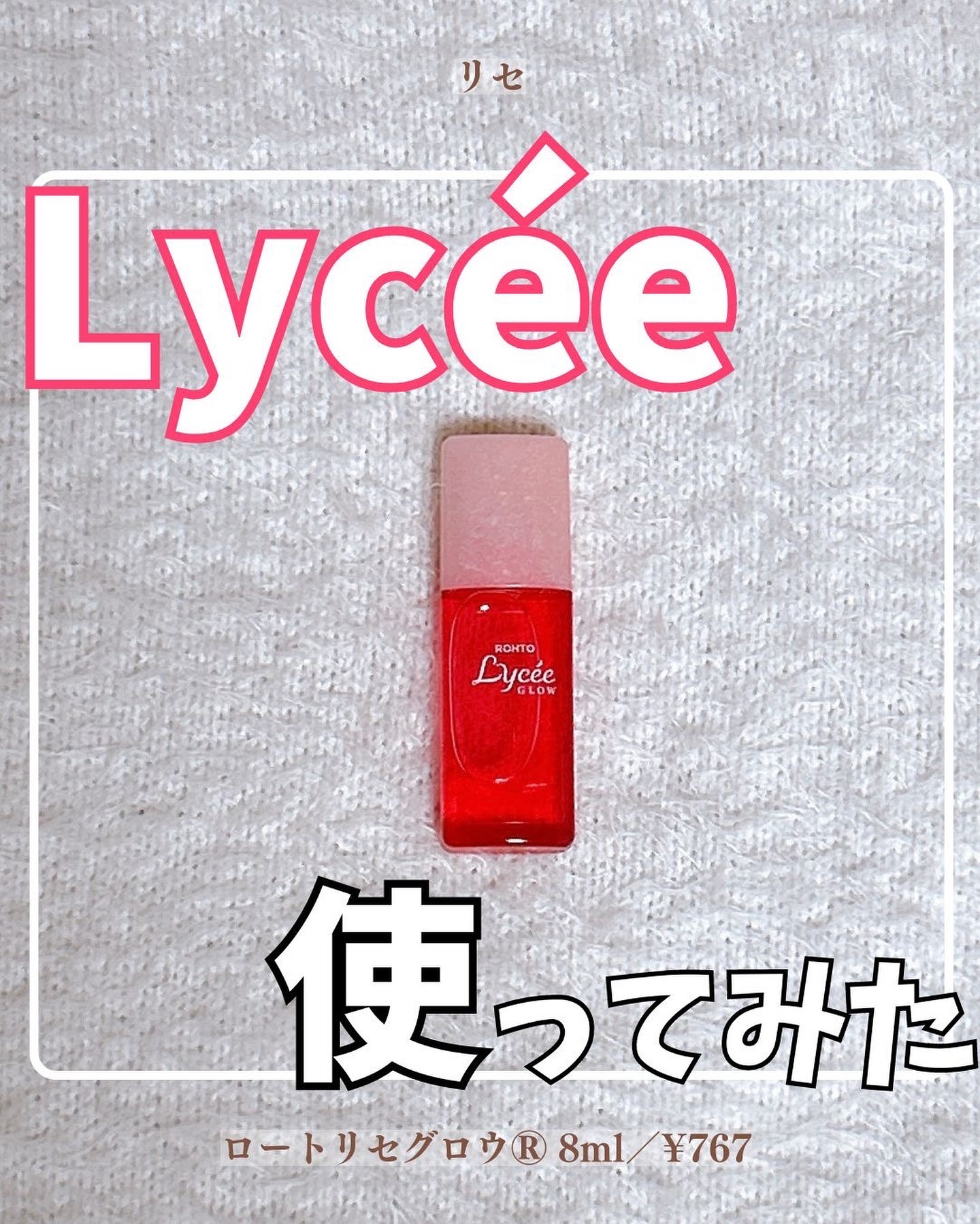 ロートリセグロウ(医薬品)/ロート製薬/その他を使ったクチコミ（1枚目）