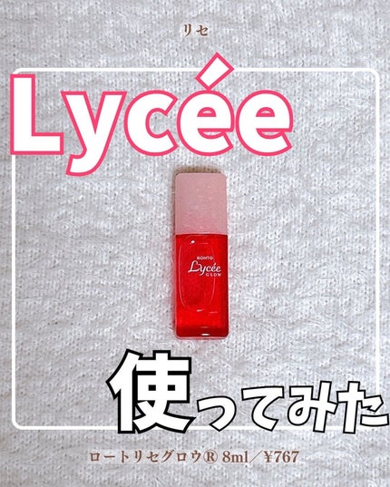 ロートリセグロウ(医薬品)/ロート製薬/その他を使ったクチコミ(1枚目)