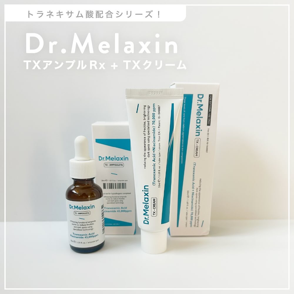 TXアンプルRX＋TXクリーム/Dr.Melaxin/スキンケアキットを使ったクチコミ（1枚目）
