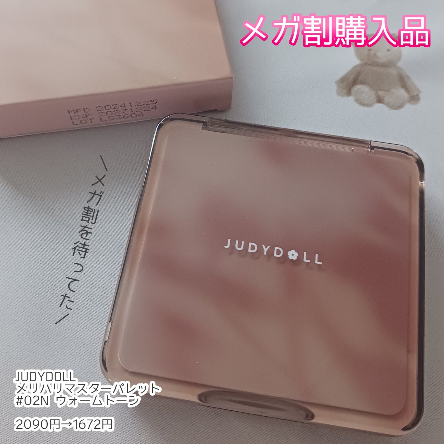 JUDYDOLL メリハリマスターパレット/JUDYDOLL/パウダーハイライトを使ったクチコミ(1枚目)