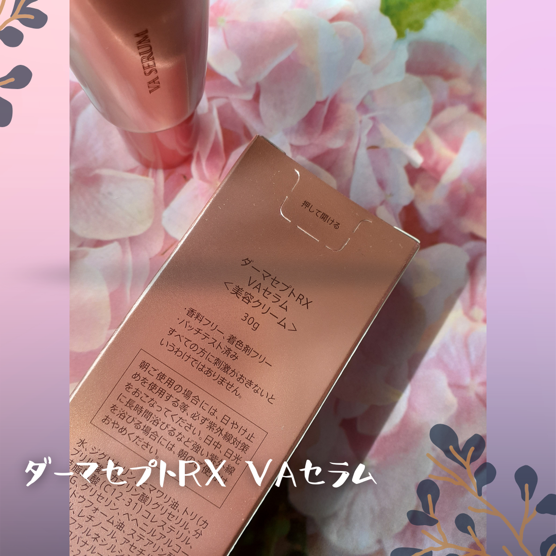 ダーマセプトRX VAセラム/ダーマセプトRX/美容液を使ったクチコミ（2枚目）