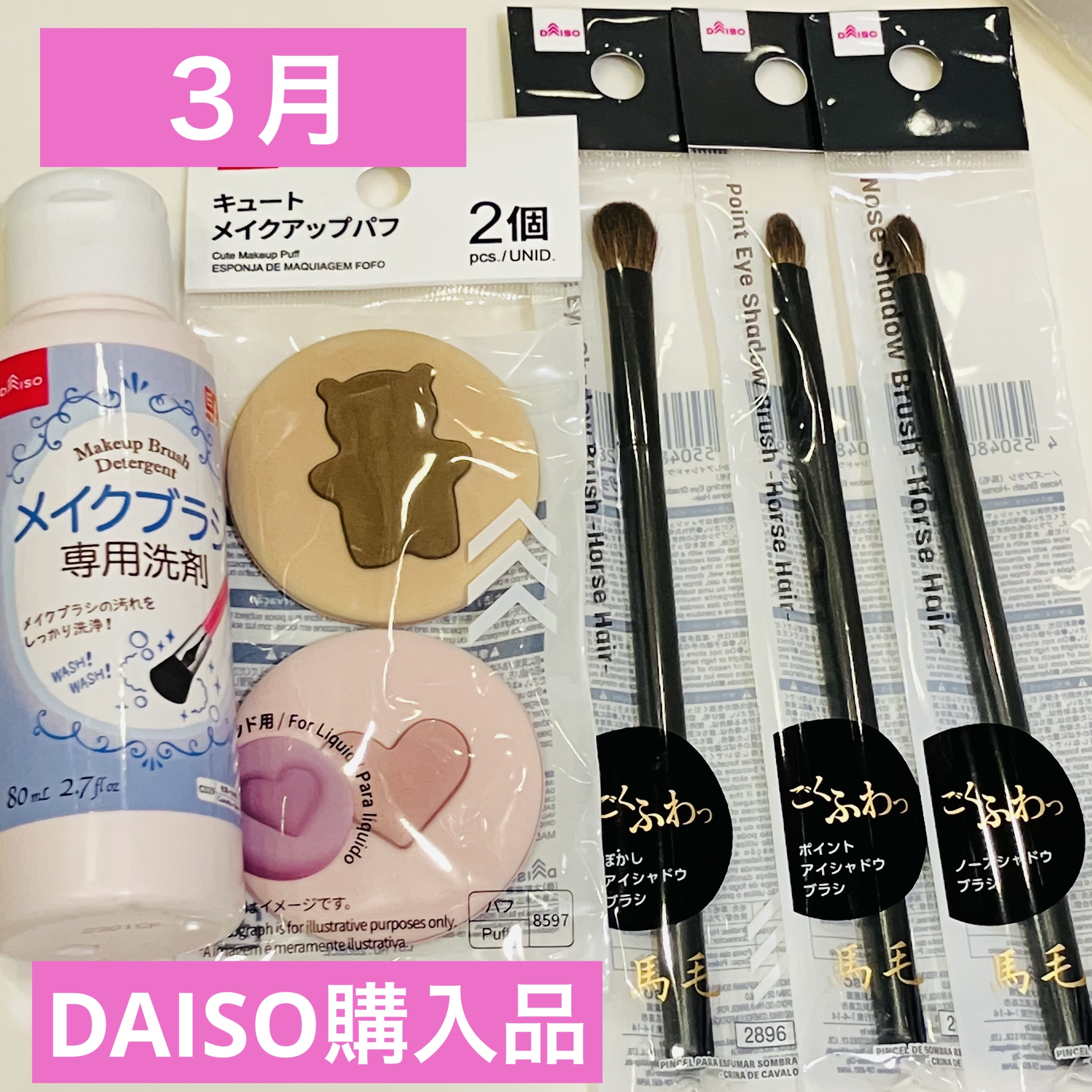 メイクブラシ専用洗剤/DAISO/その他化粧小物を使ったクチコミ（1枚目）