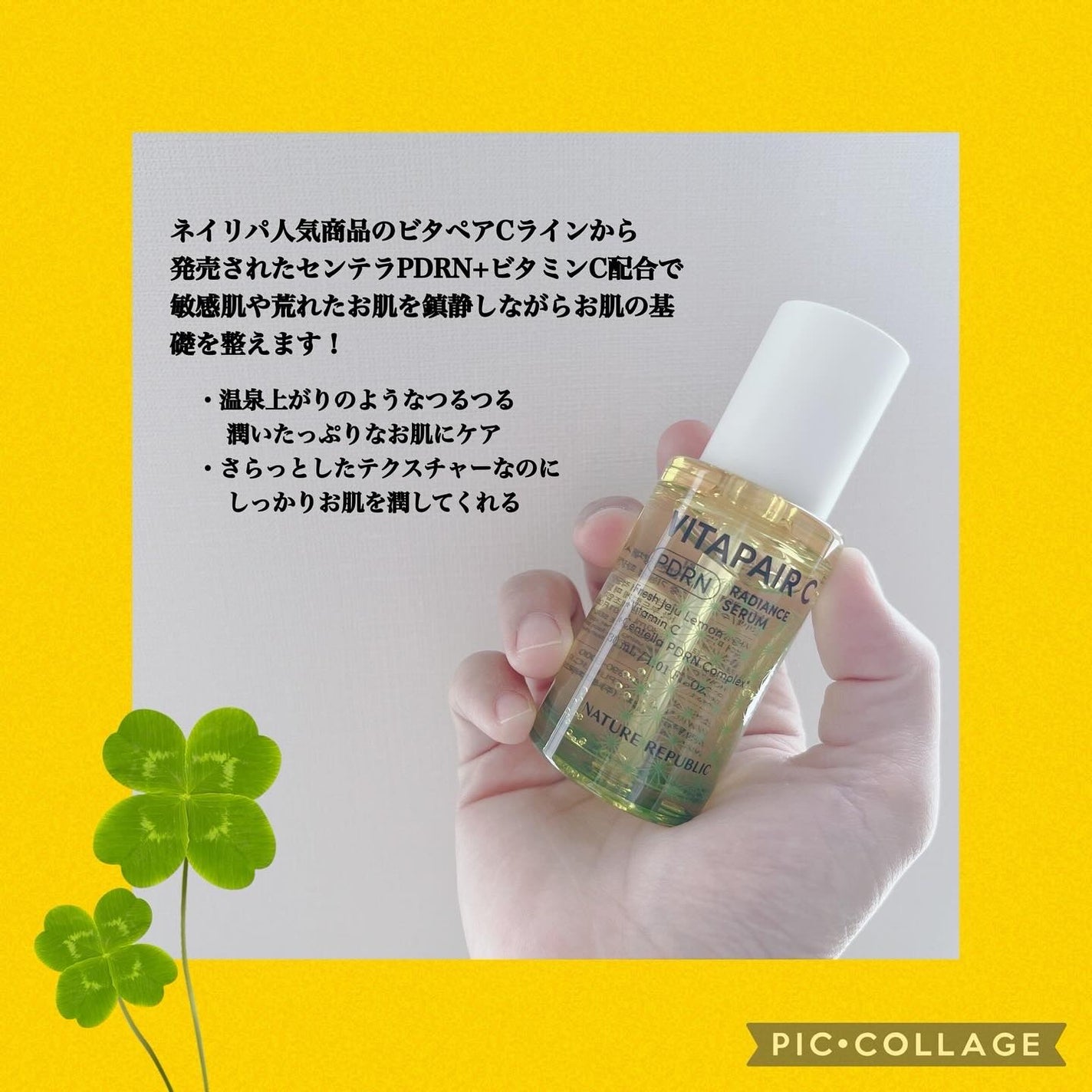 ビタペアCPDRN水潤セラム/ネイチャーリパブリック/美容液を使ったクチコミ(2枚目)