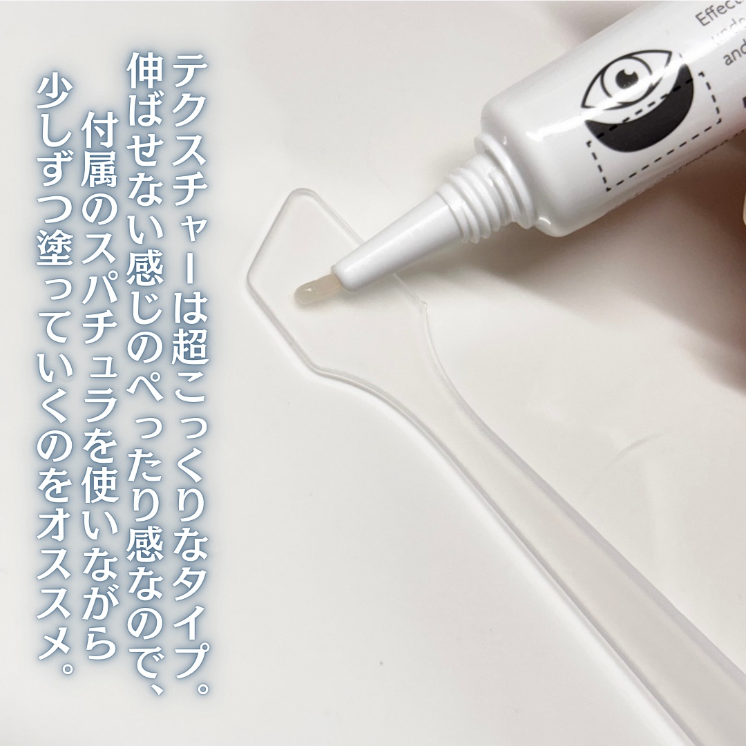 アイファルトアイバッククリーム/Dr.Melaxin/アイケア・アイクリームを使ったクチコミ（3枚目）