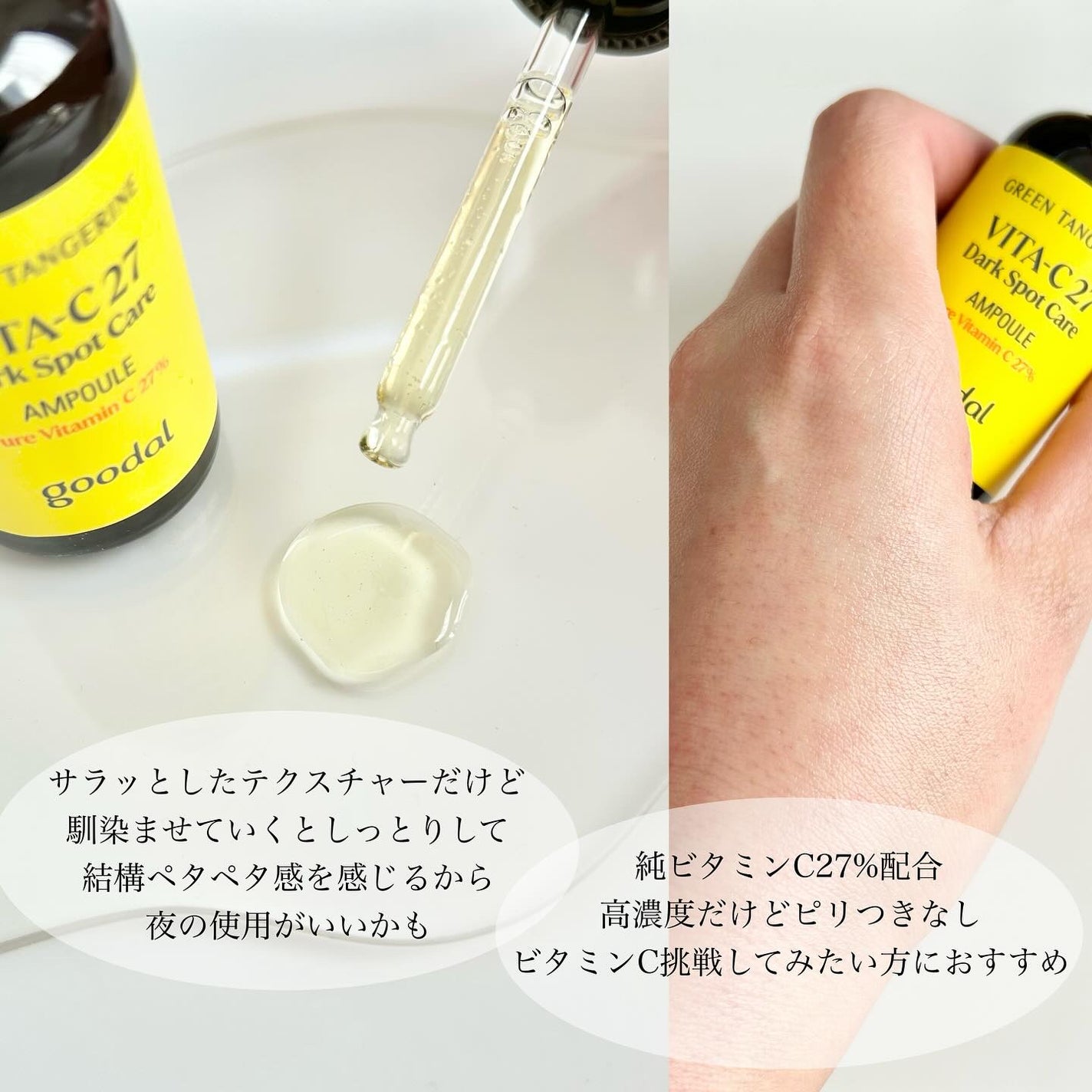 グリーンタンジェリンビタC27ダークスポットケアアンプル/goodal/美容液を使ったクチコミ(2枚目)