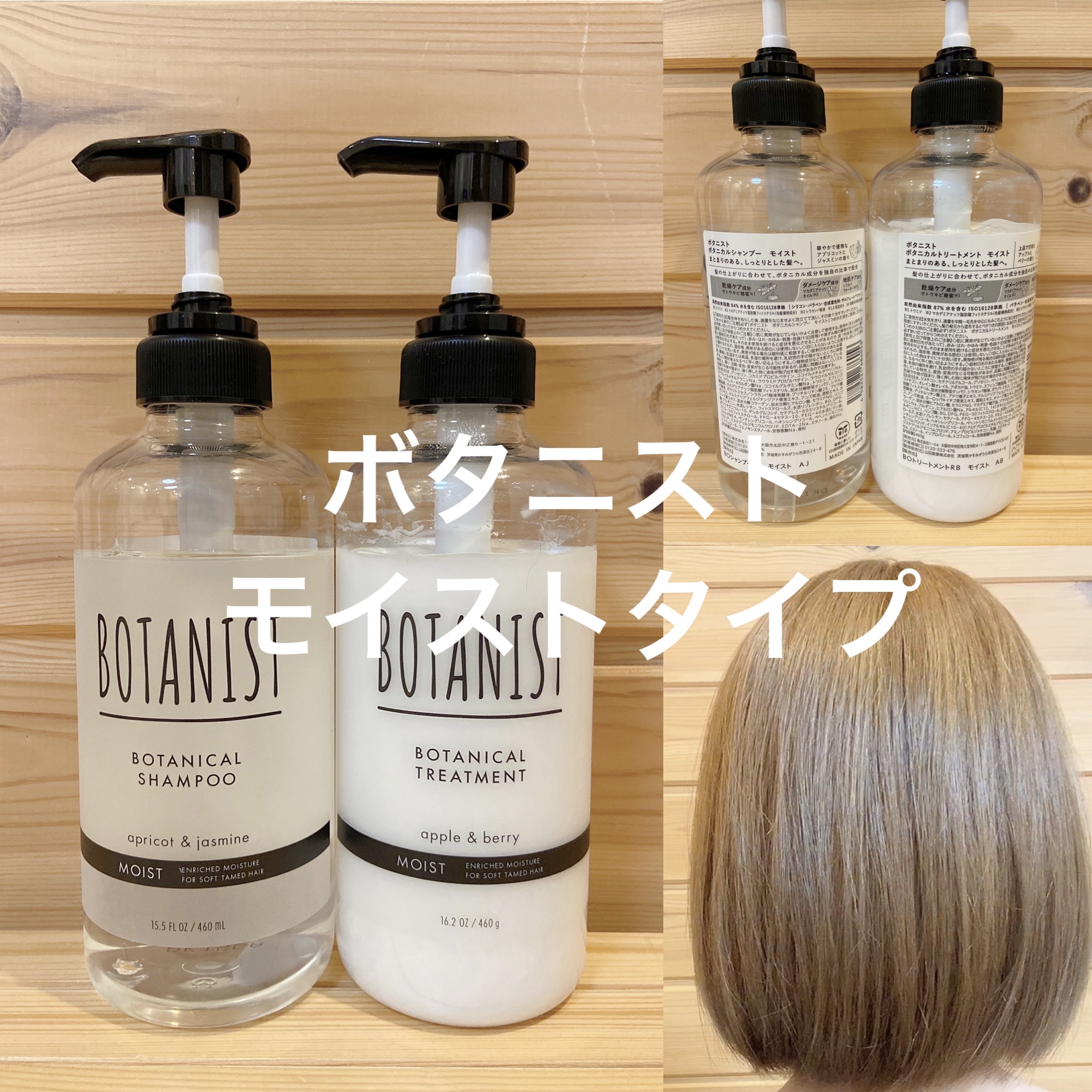 ボタニカルシャンプー／トリートメント(モイスト) /BOTANIST/市販シャンプーを使ったクチコミ（1枚目）